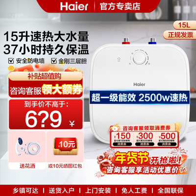 海尔15升小厨宝11L8L6.6升官方店