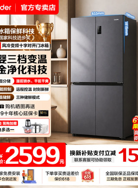换新补贴海尔出品统帅冰箱539L双开四开门一级大容量家用风冷560