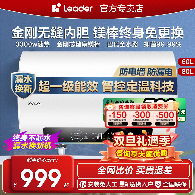 海尔一级能效60升电热水器防电墙