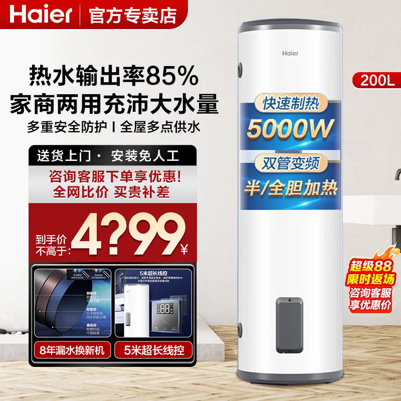 海尔电热水器200升300L家用洗澡大容量理发店商用竖立落地储水式