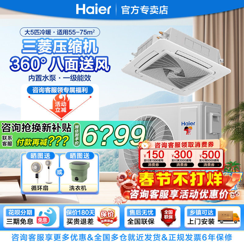 海尔中央空调5匹3p五匹天花机商用吸顶嵌入式变频冷暖吊顶天井机