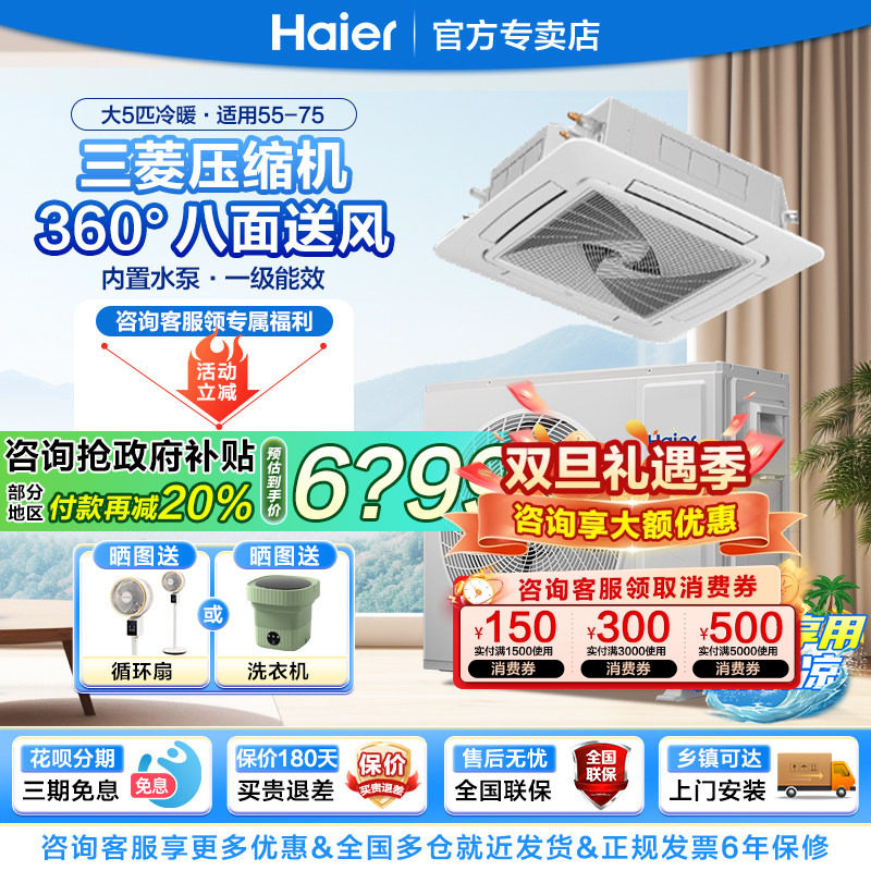 Haier/海尔大3/5P匹冷暖天花机