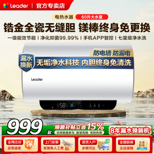 免换镁棒海尔电热水器无垢净水洗