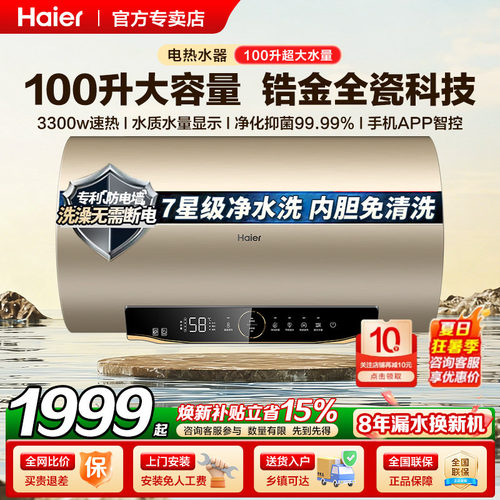 海尔电热水器100升速热大容量