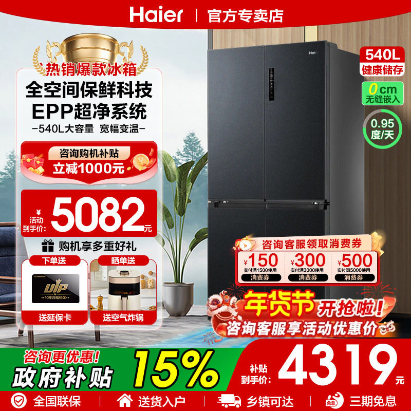 Z[全空间保鲜]海尔冰箱540升零嵌入式冰箱超薄一级家用十字门统帅,大家电,厨房冰箱,淘宝优惠券,粉丝福利购,淘宝优惠卷