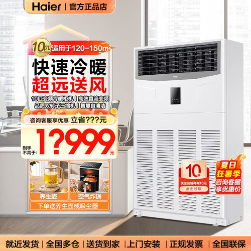 海尔10匹柜机空调立式