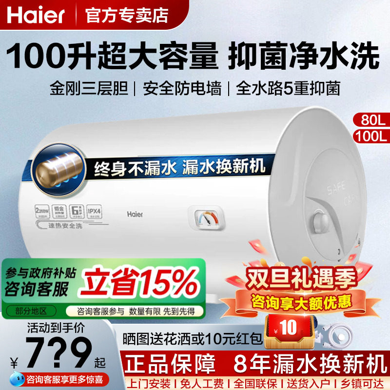 海尔80/100L电热水器节能大容量