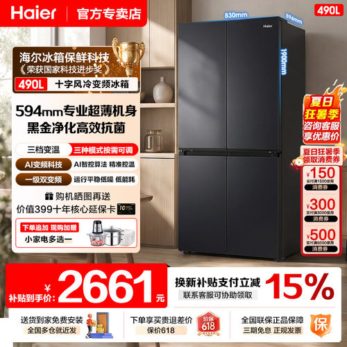 海尔冰箱以旧换新补贴490十字