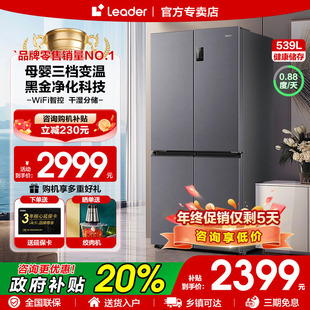 Leader560海尔电冰箱539升十字对开四门家用一级能效无霜大容量
