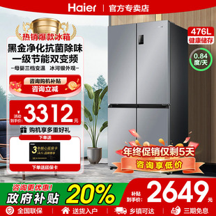 Z国家补贴海尔冰箱十字对开四门家用无霜变频一级476升超薄款 统帅