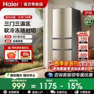 Z海尔冰箱两门三门219升 182升小型家用电冰箱小冰箱以旧换新补贴