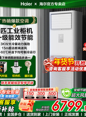 Z海尔空调商用6匹5p立式柜机商铺工厂超市冷暖直流变频380v三相电