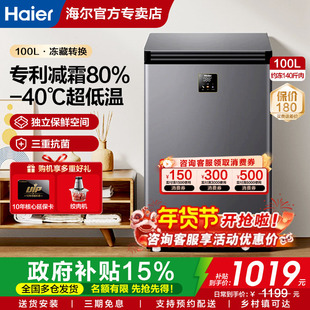 ZHaier海尔冰柜家用小型100/142/200升全冷冻减霜-40℃超低温冷柜