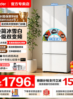 海尔冰箱342L法式多门双开门四门超薄一级能效双变频风冷无霜统帅
