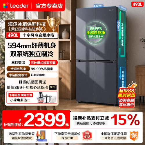 海尔冰箱488升法式多门嵌入式