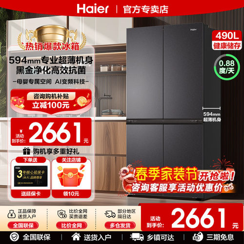 海尔电冰箱490L十字对开门零嵌入