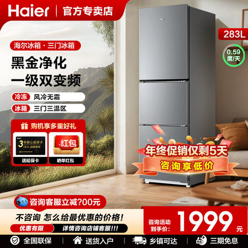 海尔283升冰箱两门家用风冷无霜