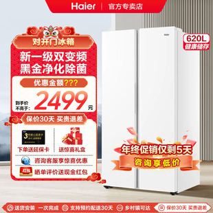 海尔冰箱620升双开门家用大容量对开门风冷无霜一级能效变频旗舰