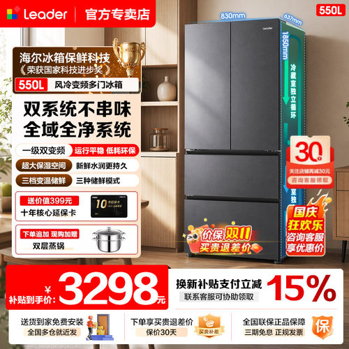 双系统双蒸发器leader冰箱550升