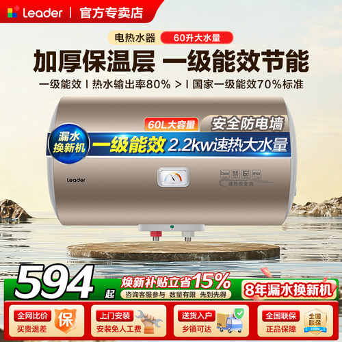 海尔电热水器一级能效
