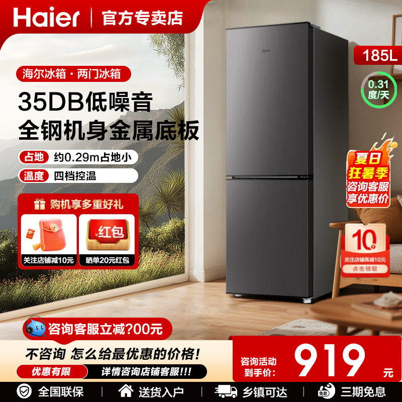 海尔185升电冰箱家用小型租房图片