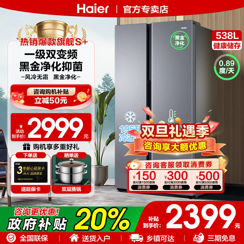 海尔538L黑金净化一级对开门冰箱