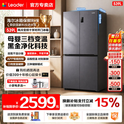 海尔冰箱539升厨房十字对开门