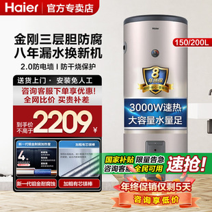 Z海尔电热水器150L200升大容量家用300L理发店商用落地竖立储水式