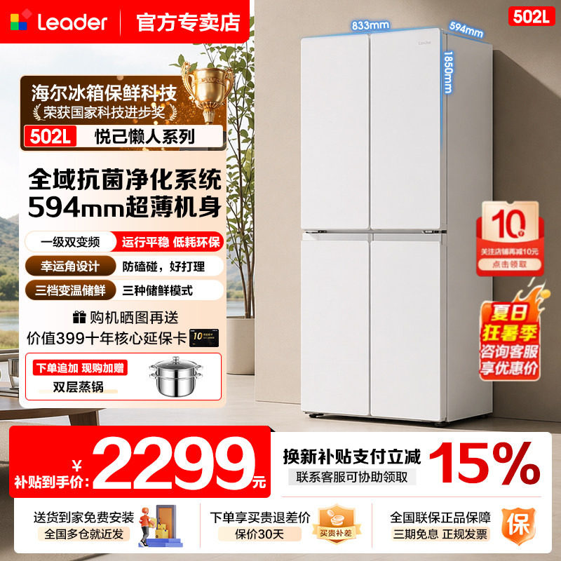 冰箱以旧换新补贴502升图片