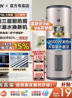 Z海尔电热水器160L210升大容量家用300L理发店商用落地竖立储水式