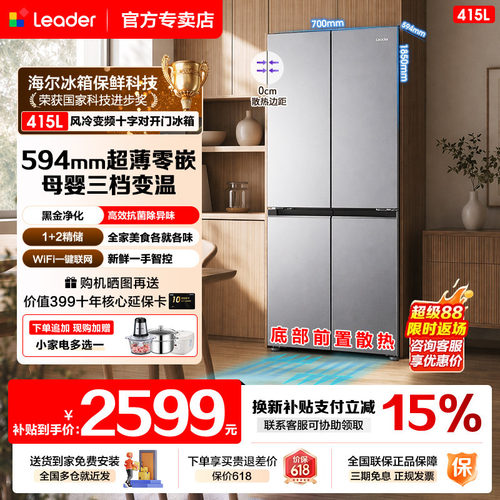 海尔冰箱统帅415升零嵌入式冰箱