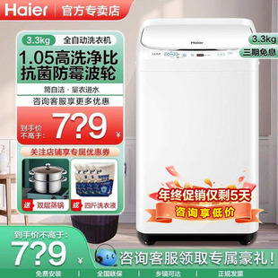 海尔3.3公斤kg迷你洗衣机小型全自动波轮高温除菌螨母婴儿童12a