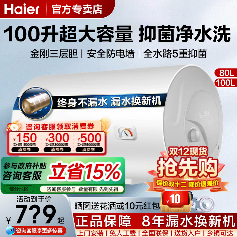 海尔80/100L电热水器节能大容量