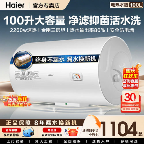 海尔80/100L电热水器节能大容量