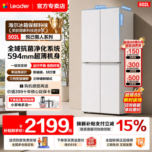 冰箱以旧换新补贴502升