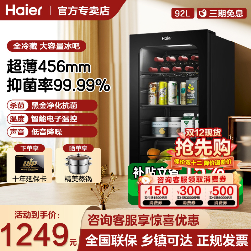 海尔嵌入式冰吧咨询1099到手