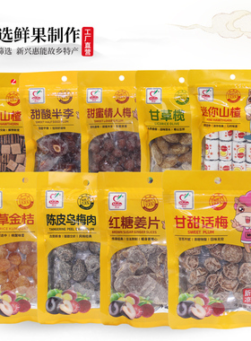 马林食品凉果脯蜜饯类果干送礼袋装话梅小包装追剧休闲零食组合