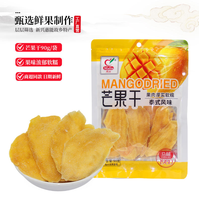 马林食品90g芒果干/袋 酸甜手工芒果片新鲜芒果人工切片包邮