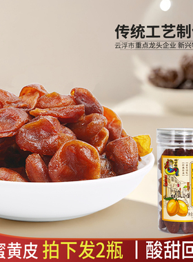 马林食品发2瓶135g蜂蜜黄皮果脯果干蜜饯休闲零食新兴特产