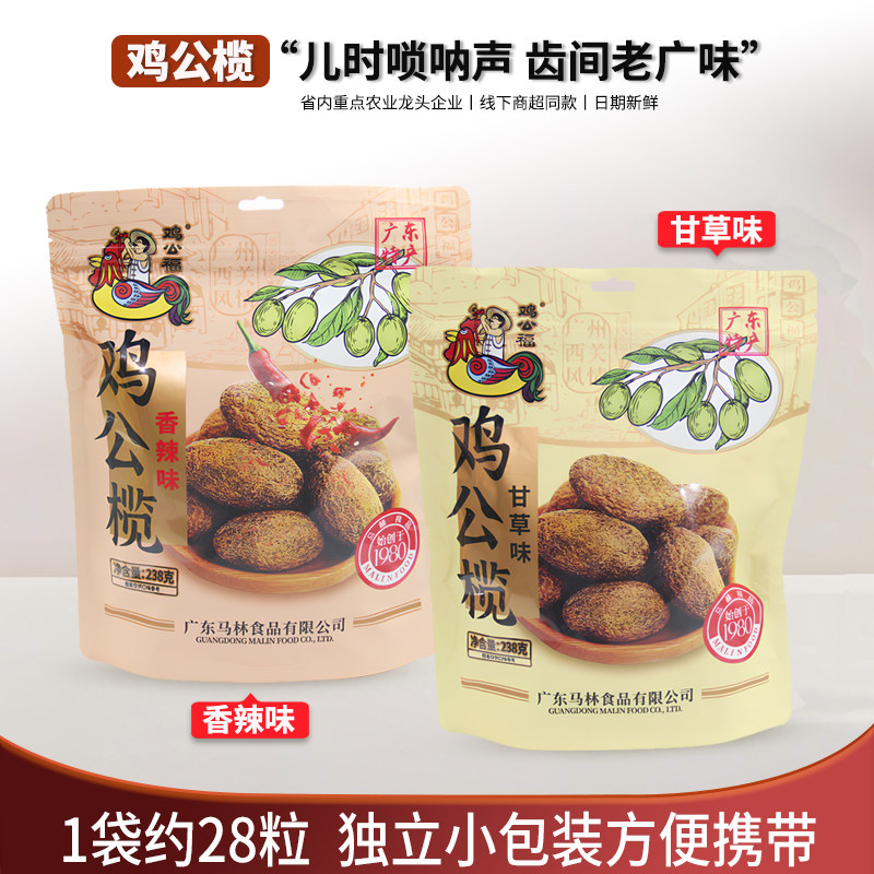 广州上下九独立装238g鸡公榄传统手信零食辣味甘草味蜜饯橄榄官方