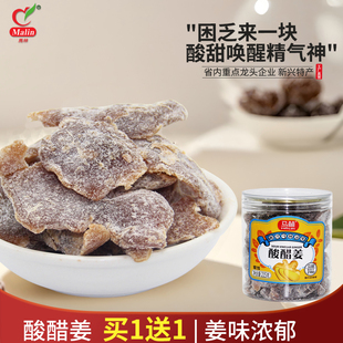 生姜片酸姜条咸姜片辣姜块 215gx1瓶酸醋姜 姜干 买1送1