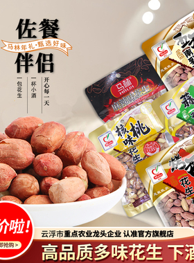 马林花生工厂直发130g五香南乳蒜香酥脆烤香核桃味麻辣味多味可选