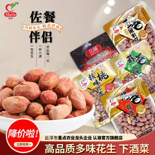马林花生工厂直发130g五香南乳蒜香酥脆烤香核桃味麻辣味多味可选