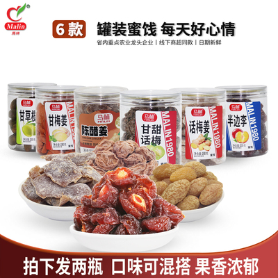 新旧包装随机发多种口味蜜饯组合