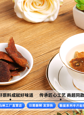 马林食品计量称重陈年陈皮半斤起即食冲茶老桔皮蜜饯橘皮果皮干