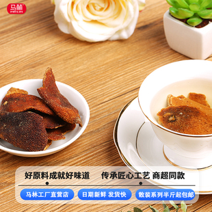 马林食品计量称重陈年陈皮半斤起即食冲茶老桔皮蜜饯橘皮果皮干