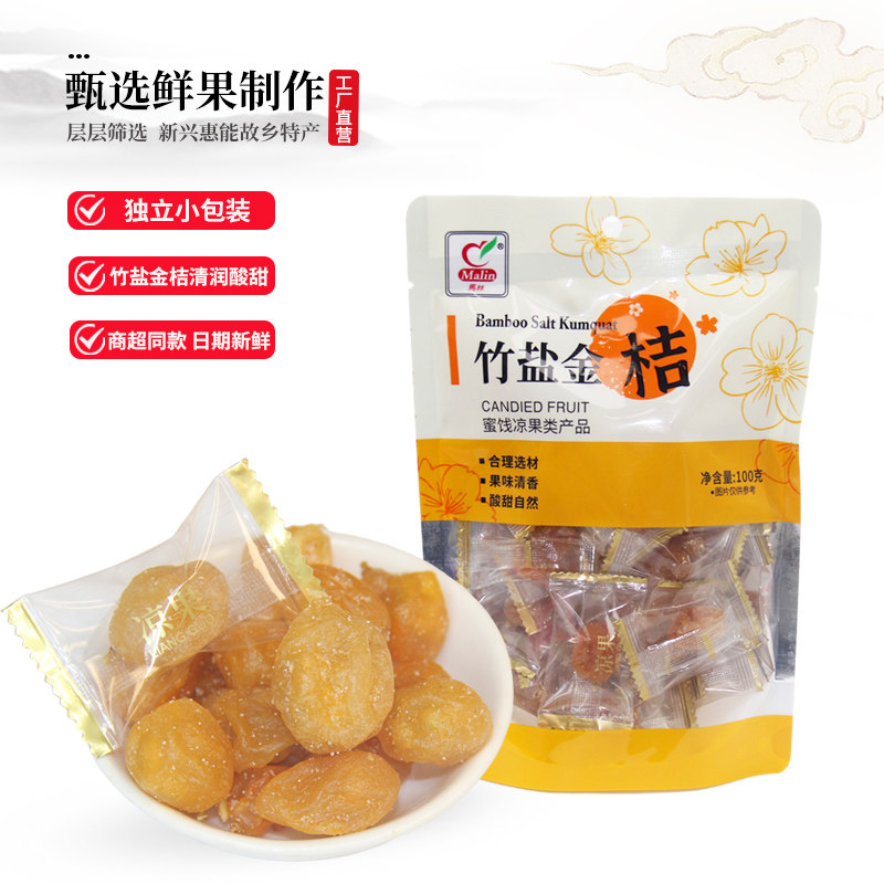 马林食品柑橘竹盐金桔100g小金橘酸甜甘草蜜饯零食独立小包装即食