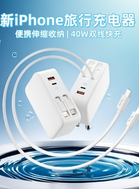 nightstar伸缩充电器自带线typec快充PD40W适用苹果17iPhone15Pro14氮化镓充电头线套装插脚可折叠收纳欧美英
