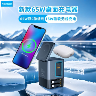 65W氮化镓充电器伸缩线typec多口桌面二合一磁吸无线充电美英欧规适用苹果17iPhone手机华为安卓笔记本电脑