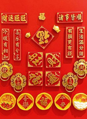 吉祥如意新年冰箱贴磁贴